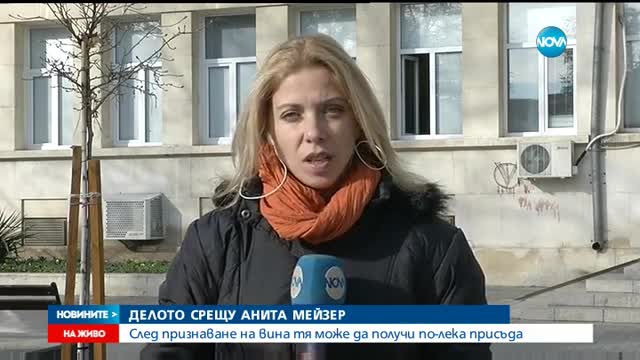 Мейзер призна вината си, може да получи по-лека присъда