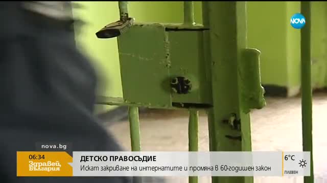 Искат закриване на интернатите и промяна в 60-годишен закон