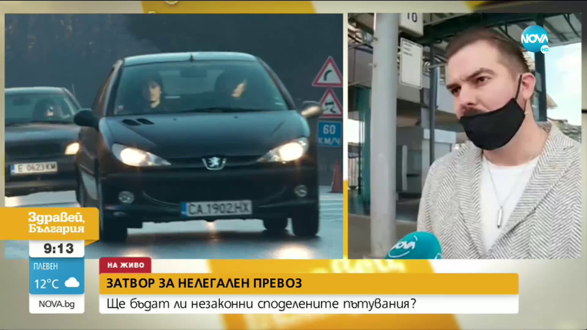Ще бъдат ли незаконни споделените пътувания?