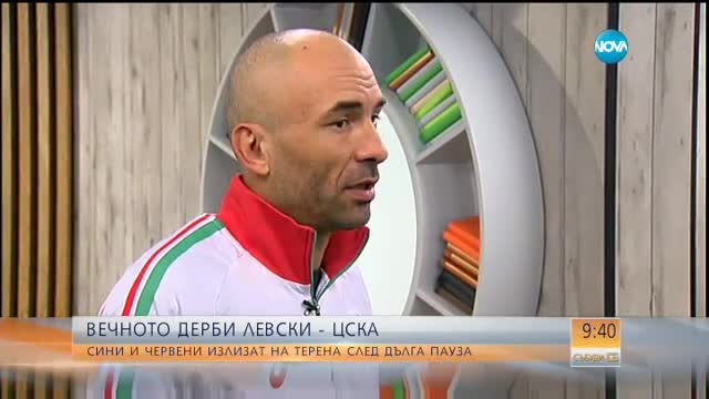 Левски и ЦСКА излизат на терена след дълга пауза