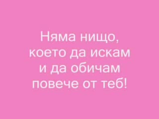 Най - Прекрасното Чувство - Да Си Влюбен!