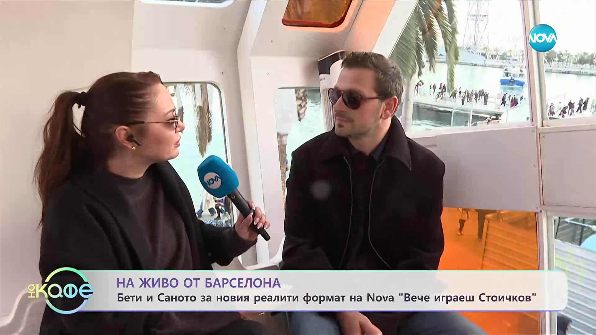 На живо от Барселона: Какво отведе Бети и Саното там - „На кафе“ (02.12.2025)