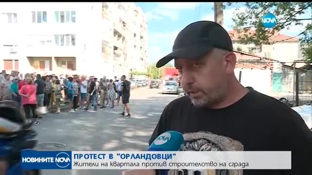 ПРОТЕСТ В "ОРЛАНДОВЦИ": Жители на квартала против строителство на сграда