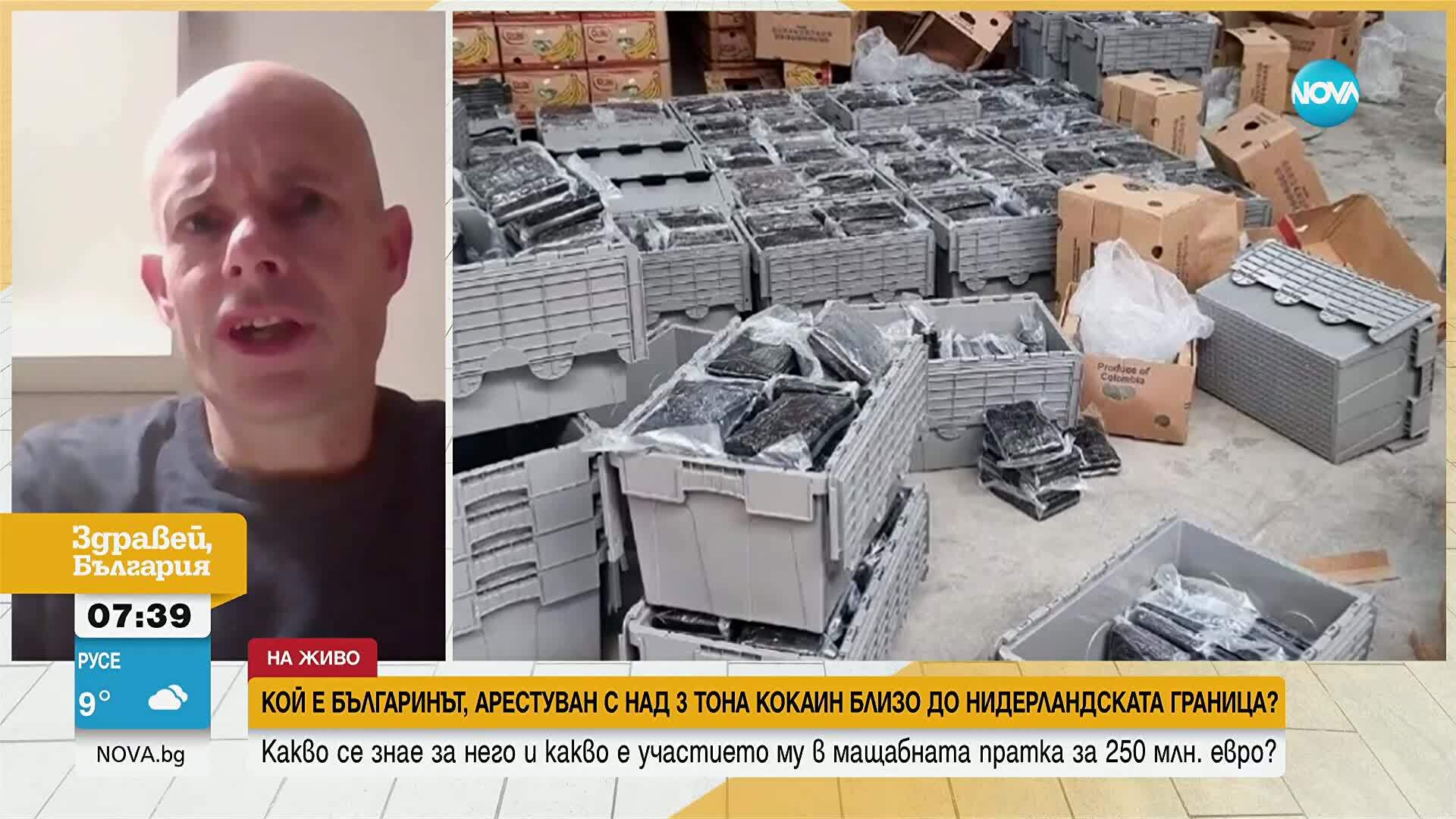 Колко наказание ще получи българинът, арестуван при наркоакцията в Нидерландия