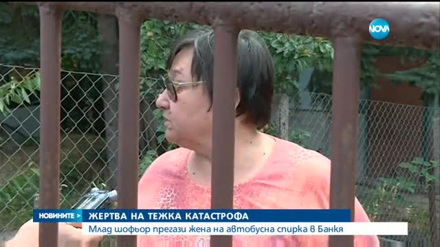Млад шофьор се вряза в автобусна спирка, помете възрастна жена