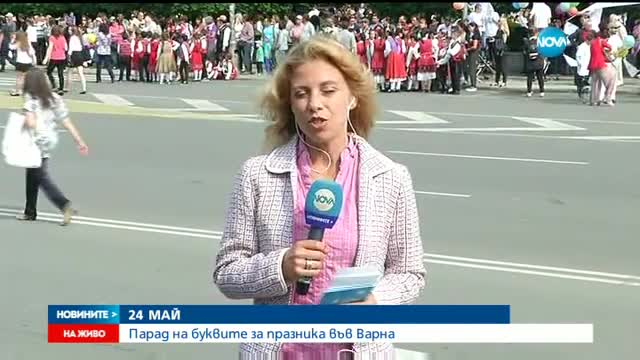 Празнични шествия във Варна и Габрово