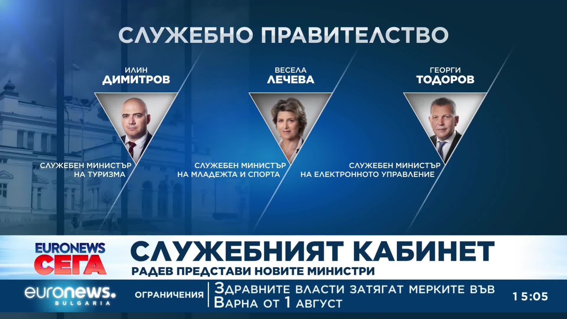 Президентът назначи служебно правителство с премиер Гълъб Донев и насрочи изборите за 2 октомври