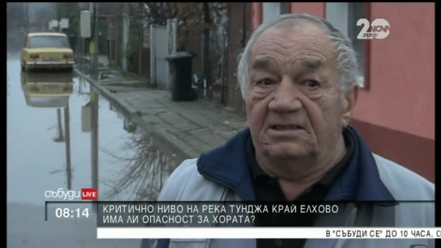 Жителите на Елхово: Управляващите да поемат ангажимент за предотвратяване на наводнения