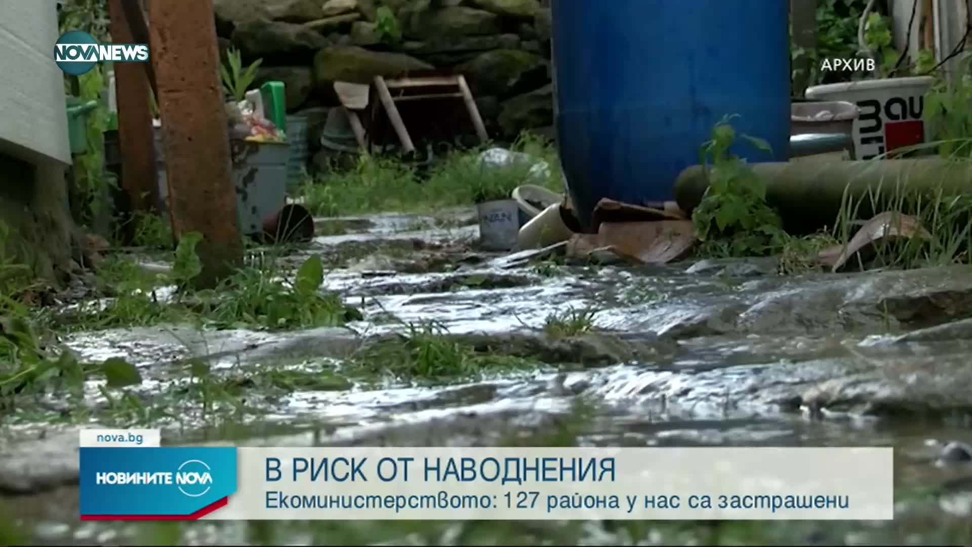Екоминистърът Асен Личев утвърди районите с риск от наводнения