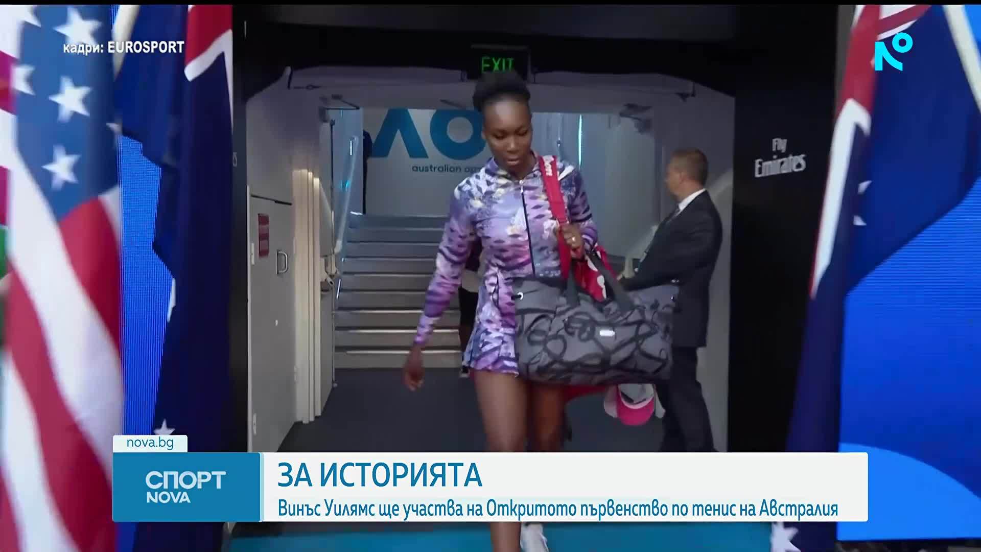 Винъс Уилямс се завръща на Australian Open като най-възрастната участничка в историята