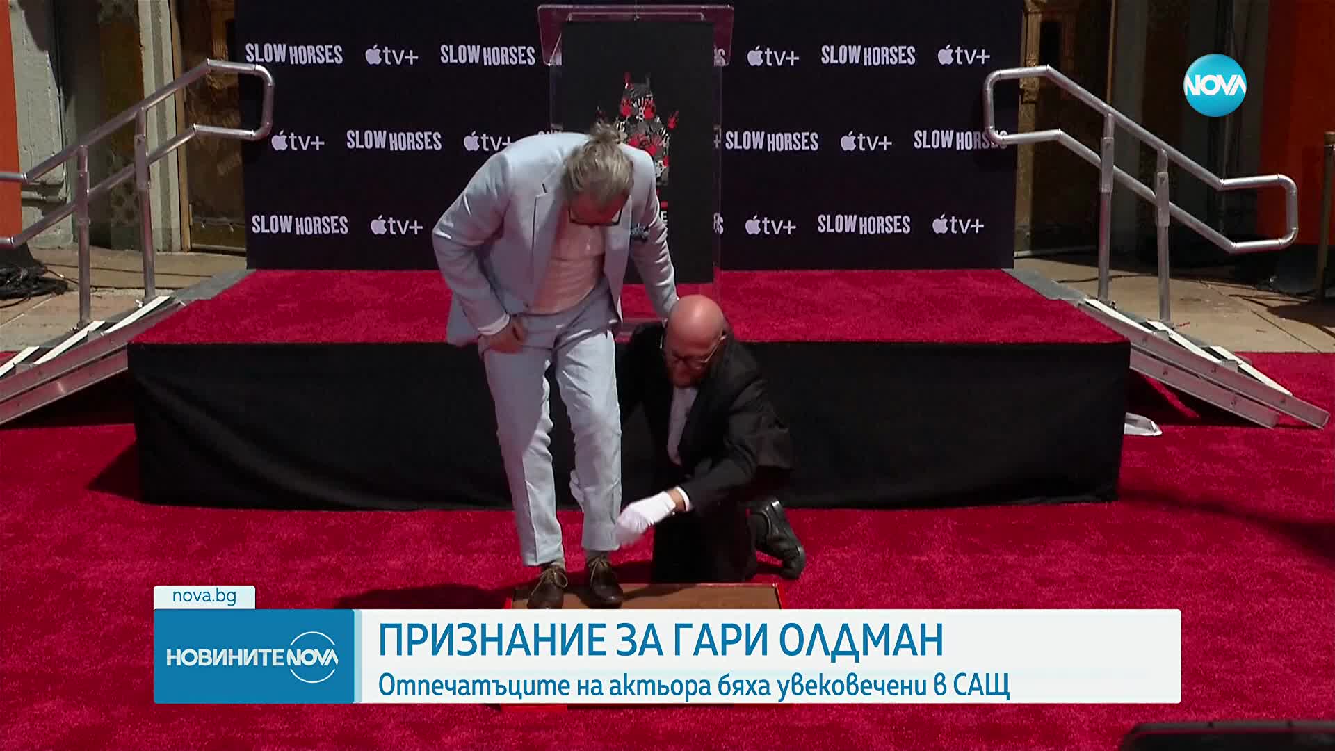 Гари Олдман с ново признание