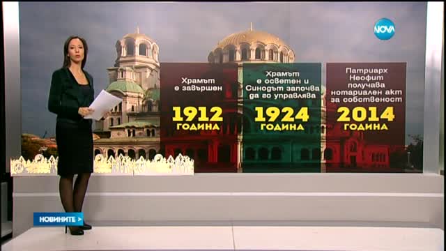 Тревожен камбанен звън и молебен при старта на делото за „Св. Ал. Невски”