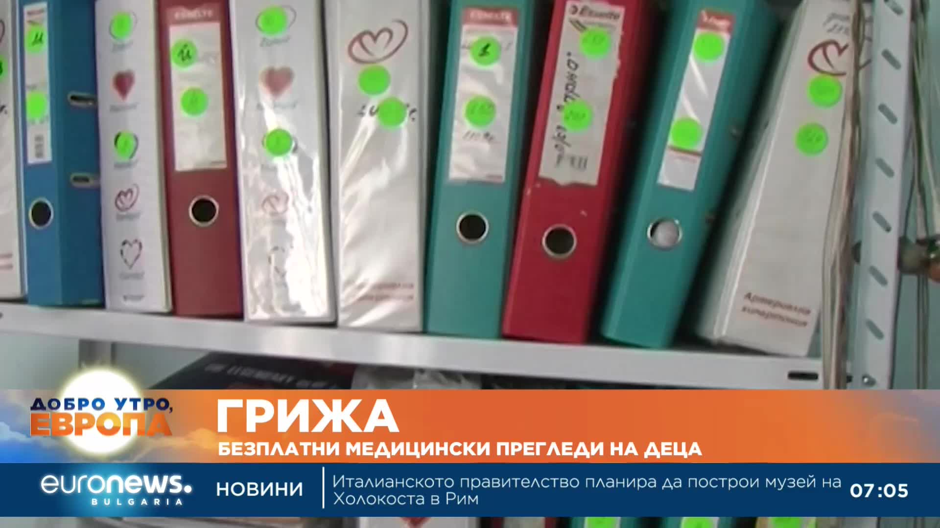 Безплатни медицински прегледи за деца в Добрич днес
