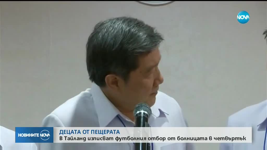 Спасените от пещерата в Тайланд благодариха на спасителите си