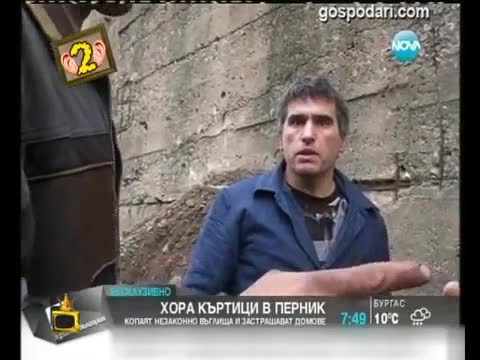>Хора Къртици В Перник (гледам И Не Вярвам На Ушите Си) 30.01.2014 г.