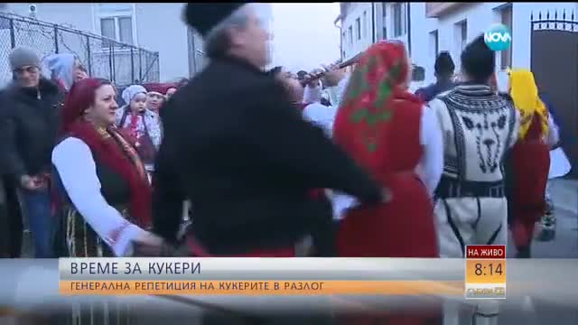 Коледари и кукери в Разлог - "Събуди се"