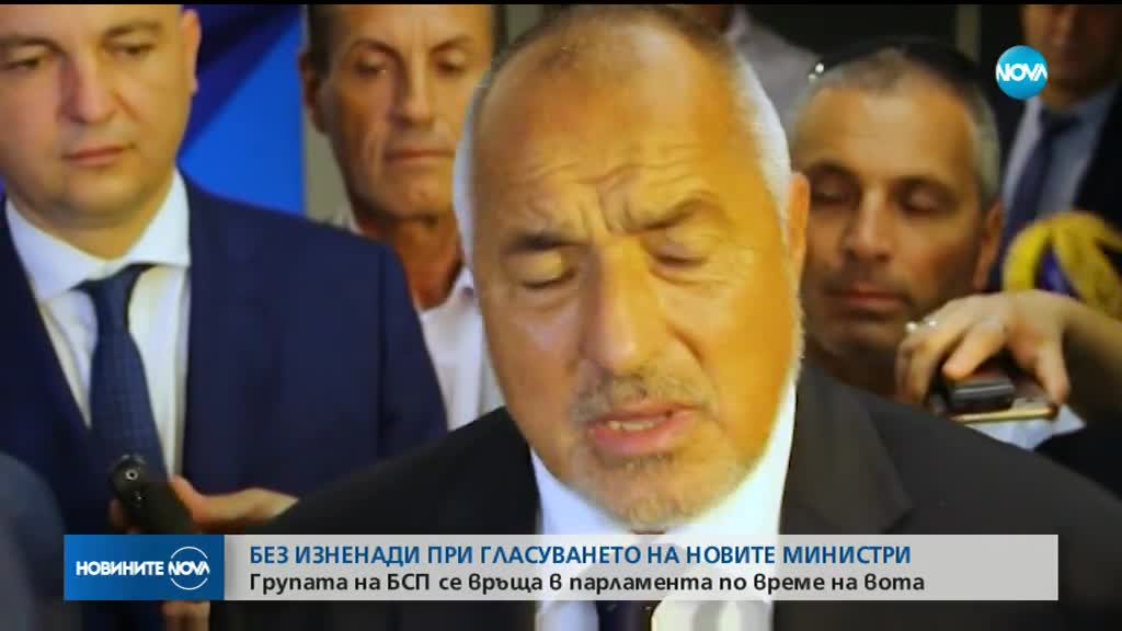 Борисов: Няма да има изненади при гласуването на новите министри