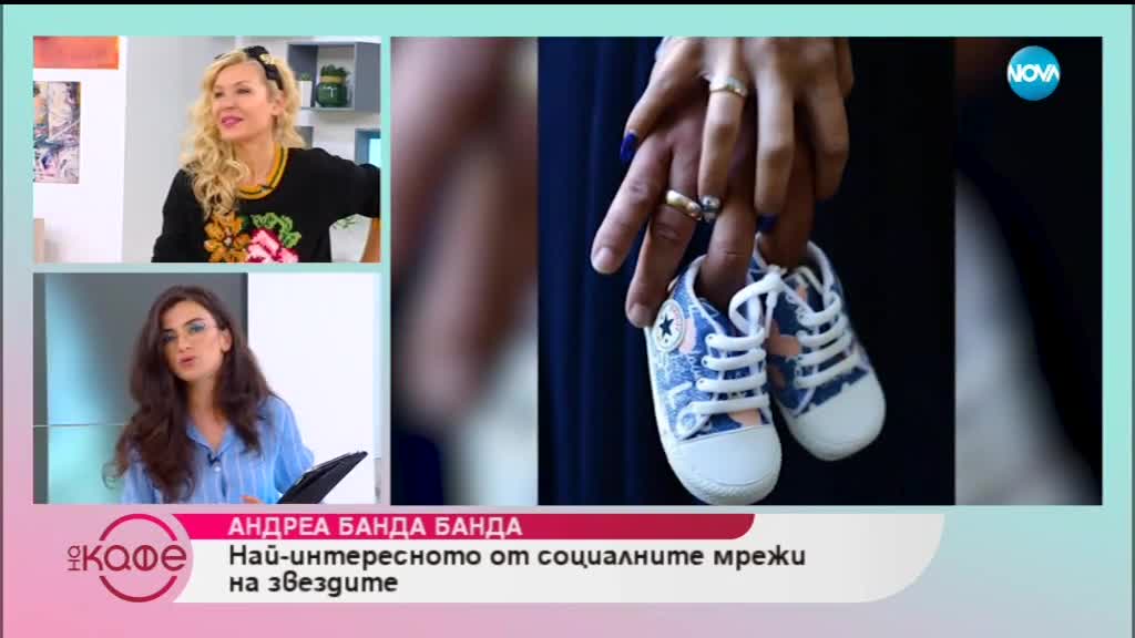 Андреа Банда-Банда представя горещите новини от социалните мрежи - „На кафе” (17.10.2018)
