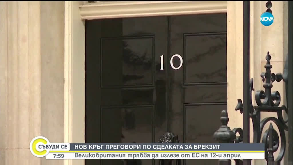 Продължават преговорите по сделката за Brexit