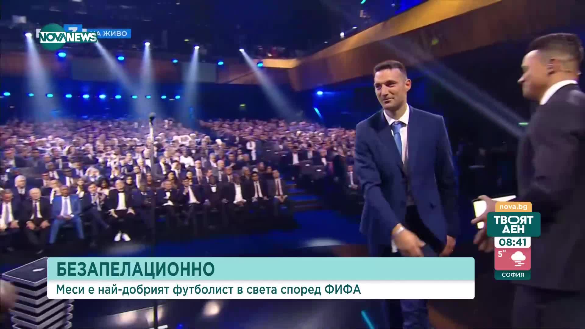 Лионел Меси е обявен за най-добър футболист на ФИФА за 2022 г.