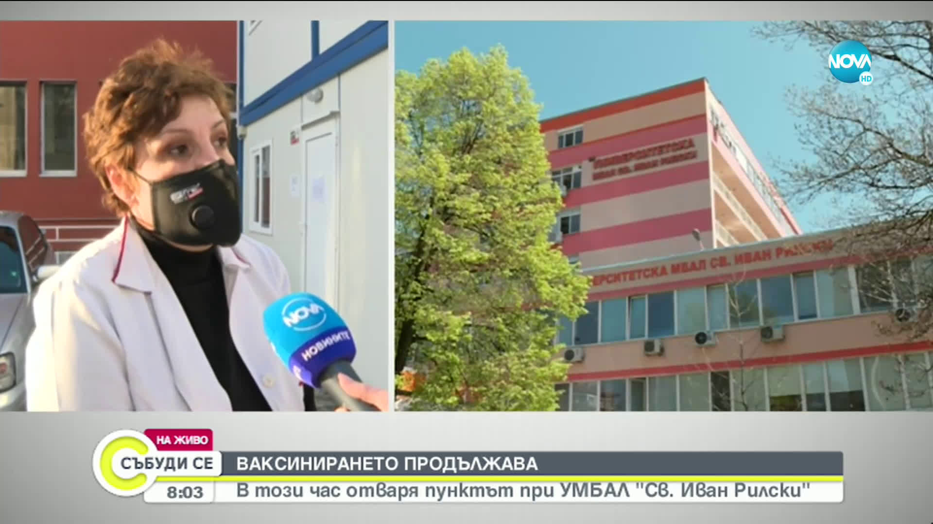 В „Свети Иван Рилски“ отвори ваксинационен център само за хора над 65 години