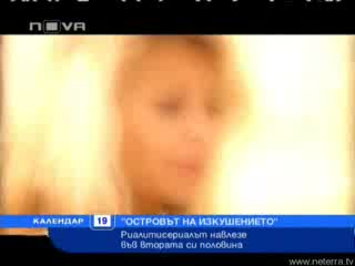 Островът На Изкушението - Вече Във Втората част