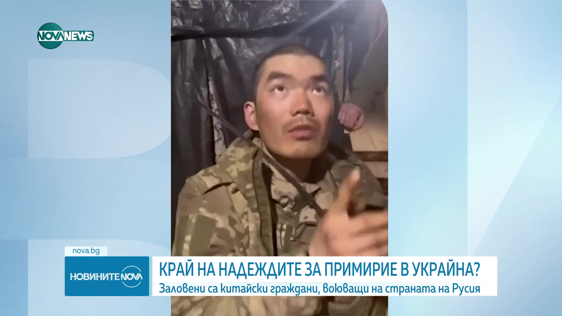 В Източна Украйна заловиха двама китайци, сражавали се на страната на Русия