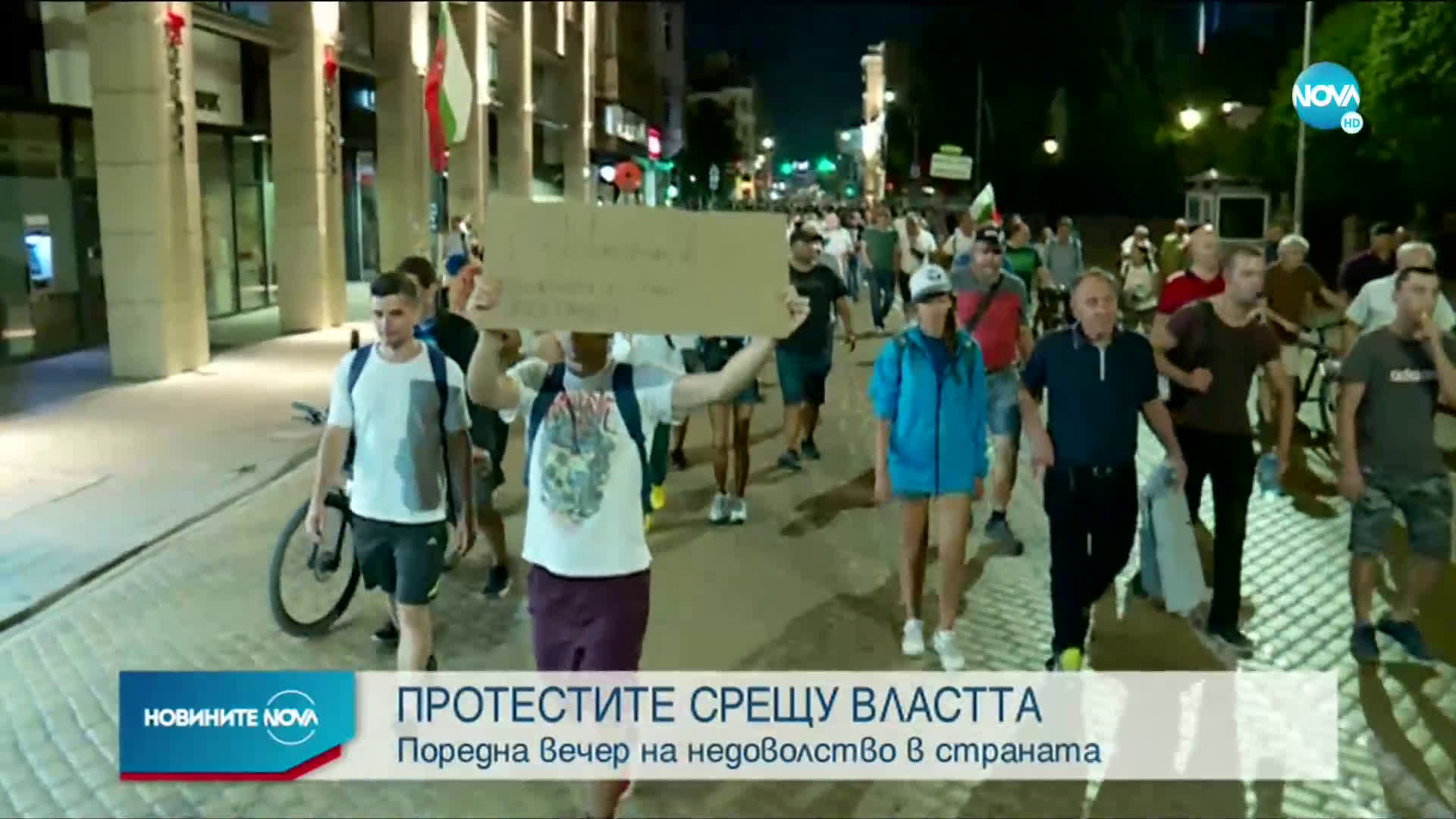 Спокойно премина снощната протестна вечер в София