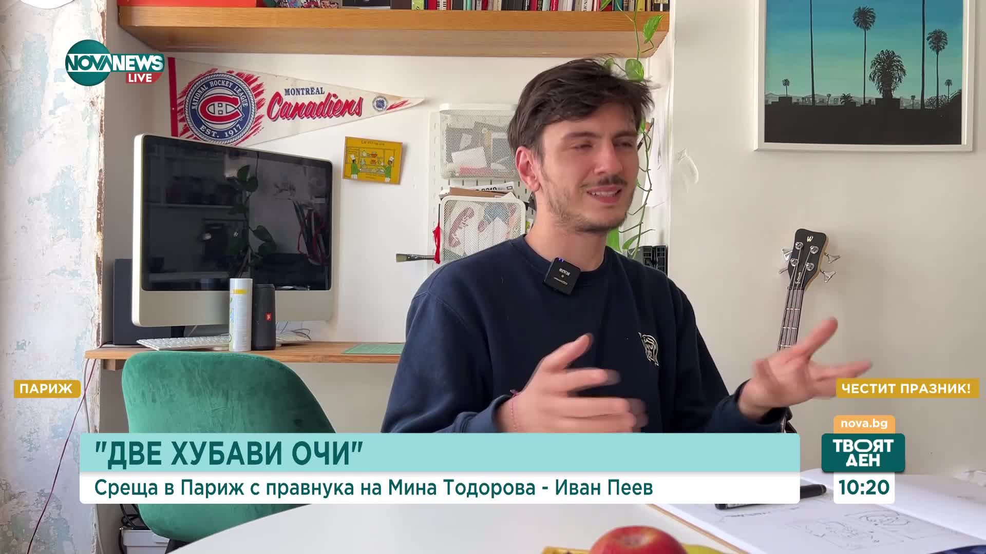 Илюстраторът Иван Пеев - правнукът на Мина Тодорова, който мечтае за свой проект в България