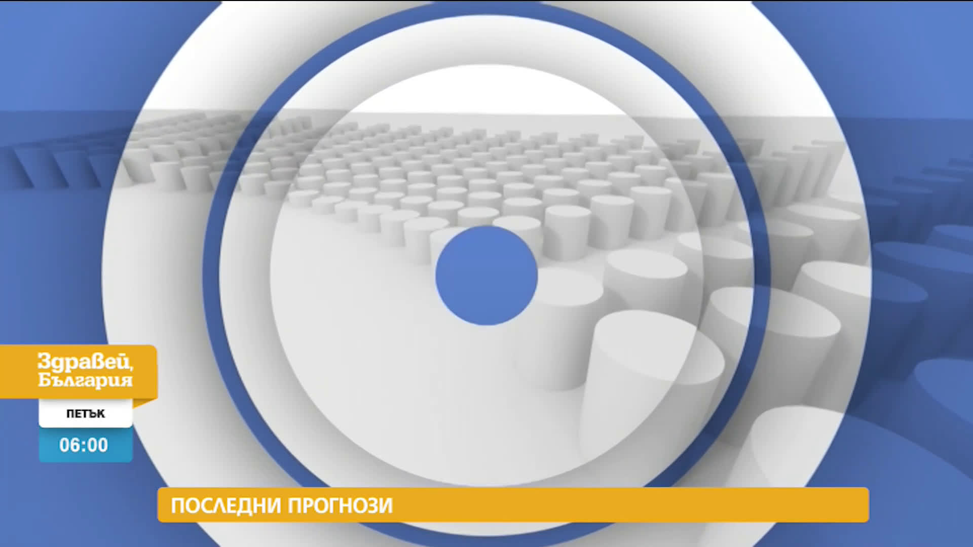 В „Здравей, България” на 2 април очаквайте