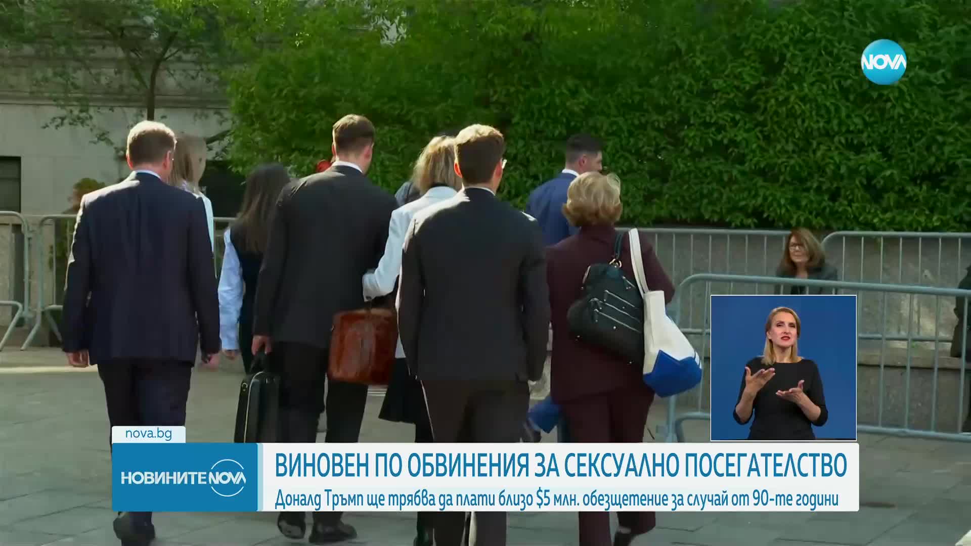 Доналд Тръмп беше признат за виновен по обвинение в сексуално посегателство