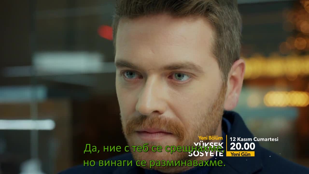 Еп.20 трейлър1 Бълг.суб. Висше общество