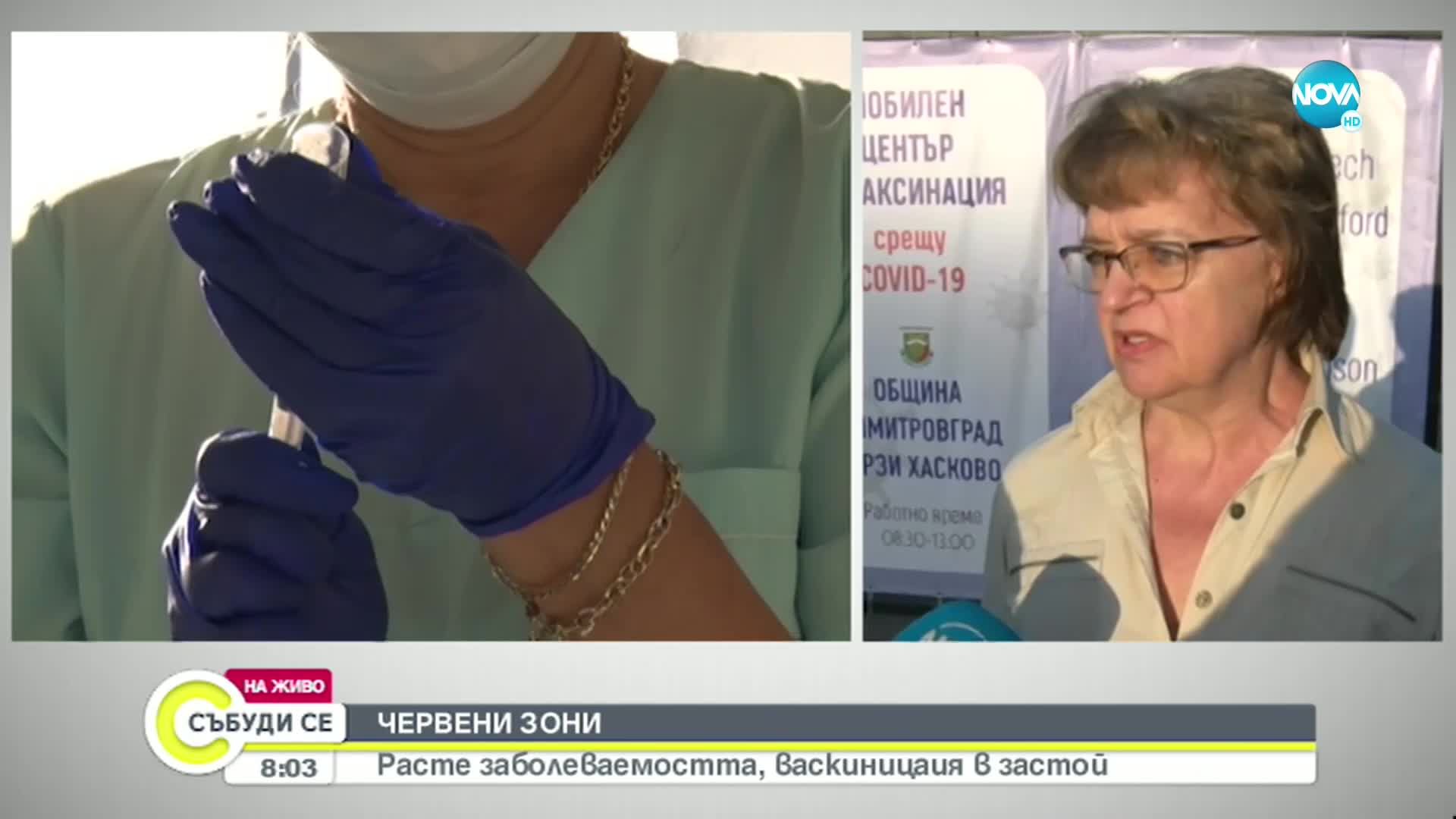 Има ли желаещи да се ваксинират във временния пункт на пазара в Димитровград
