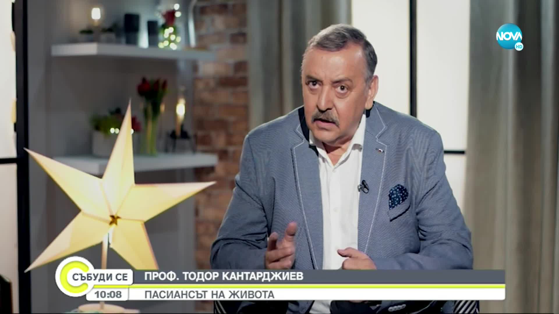 Проф. Кантарджиев: Най-големите ми страхове са за бъдещето на нашата страна