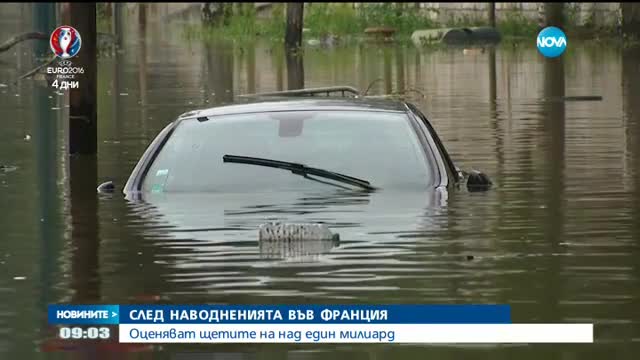 Щети за 1 млрд. евро от лошото време във Франция