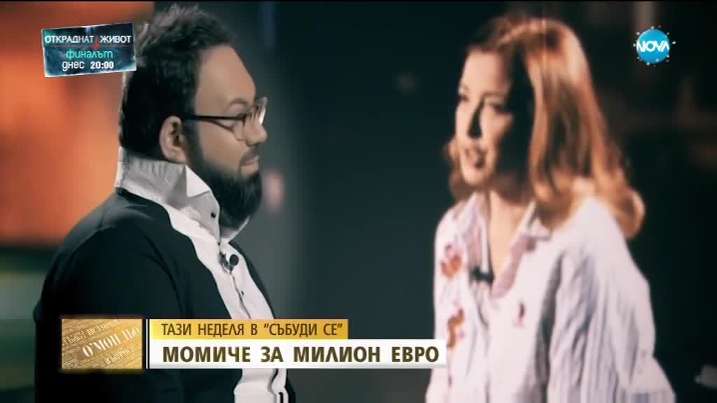 В аванс: Момичето за милион евро Катето Евро в „Събуди се”