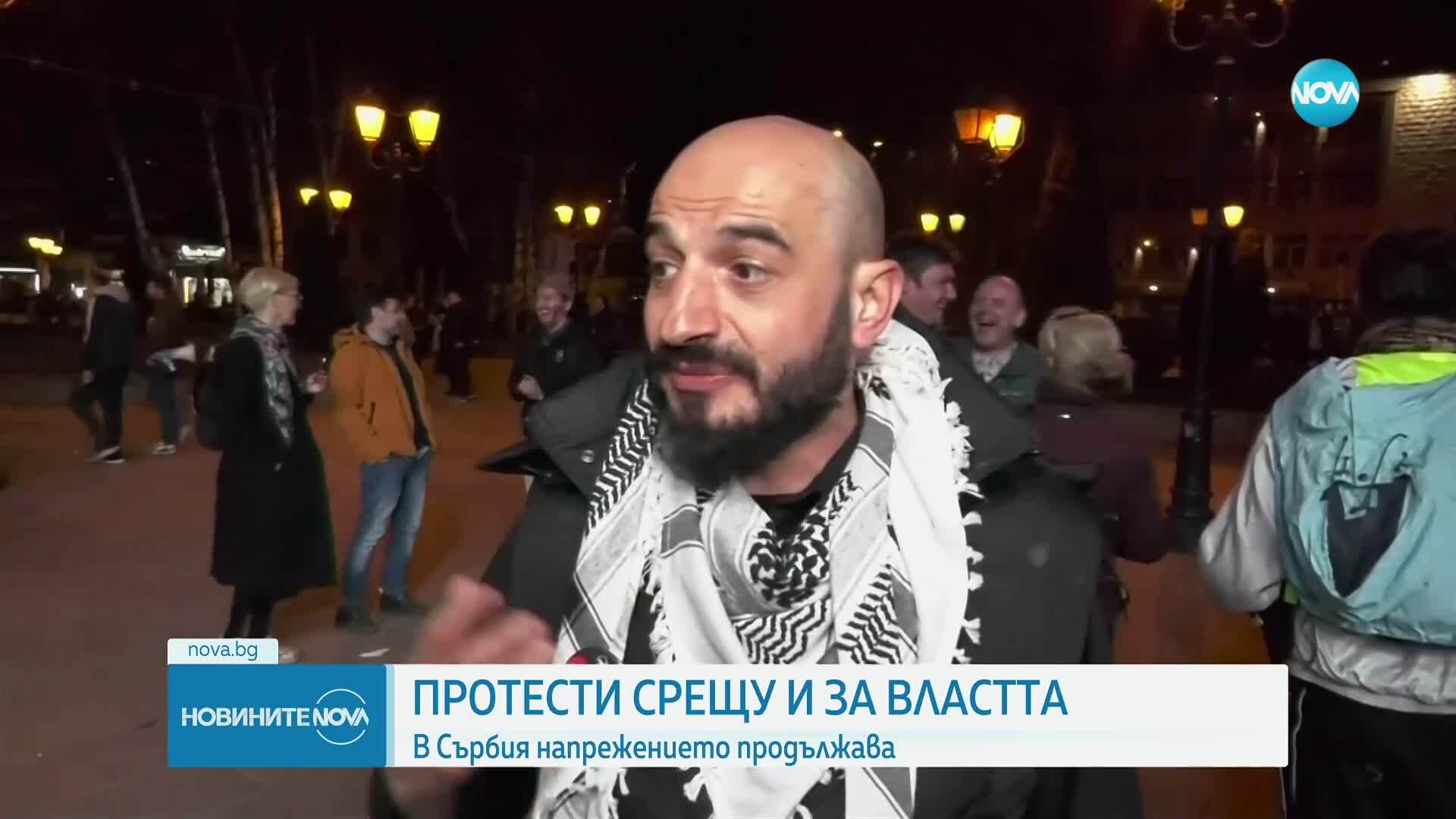 Протести срещу и в подкрепа на властта в Сърбия
