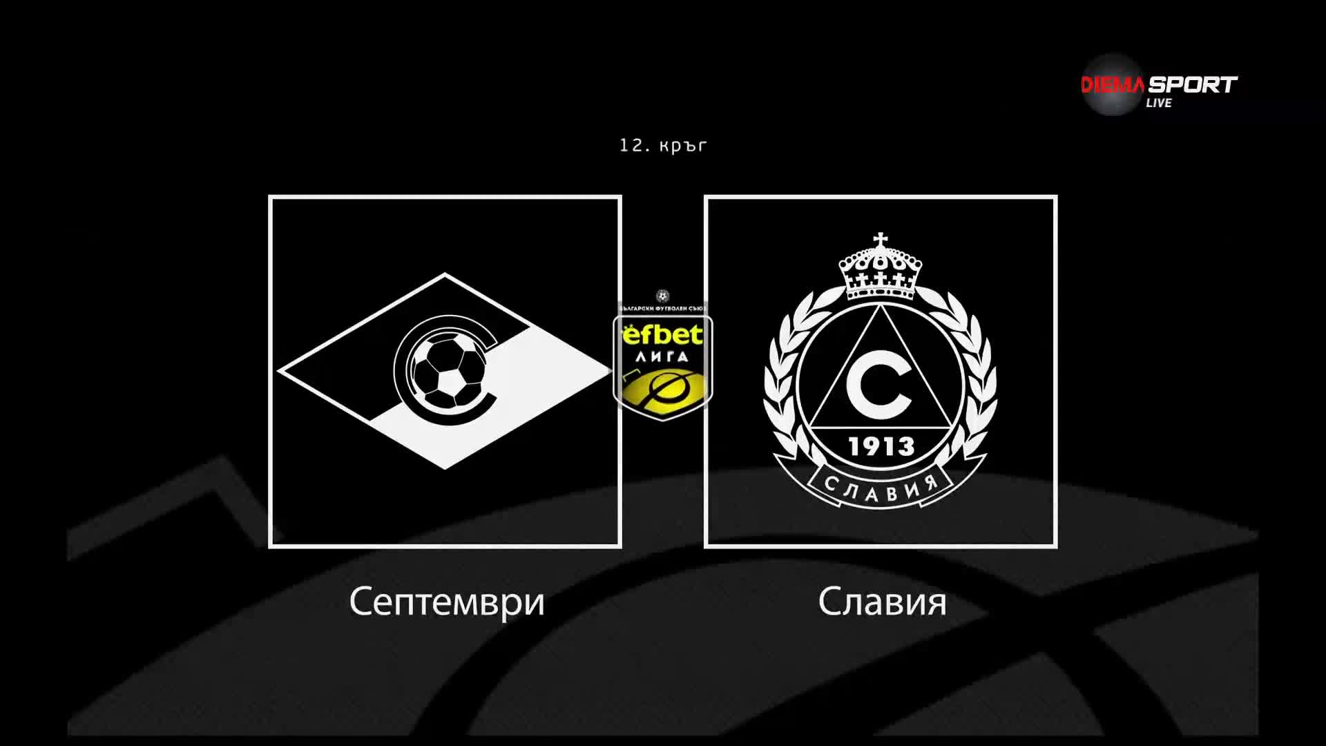 Преди кръга: Септември - Славия
