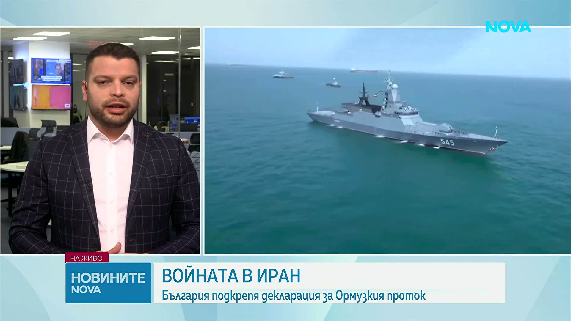 България се присъединява към декларация за свободно корабоплаване в Ормузкия проток