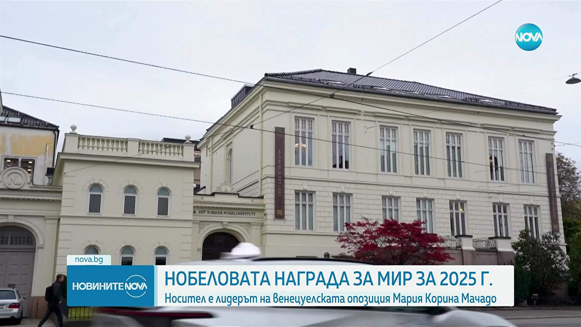 Мария Корина Мачадо получи Нобелова награда за мир