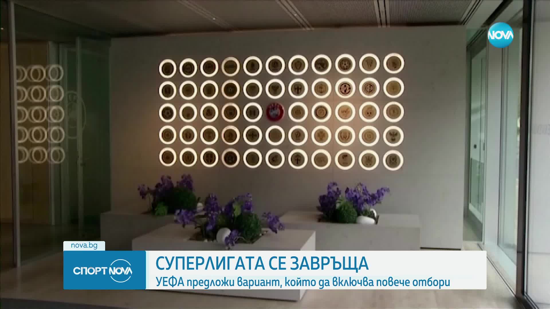 Суперлигата се завръща