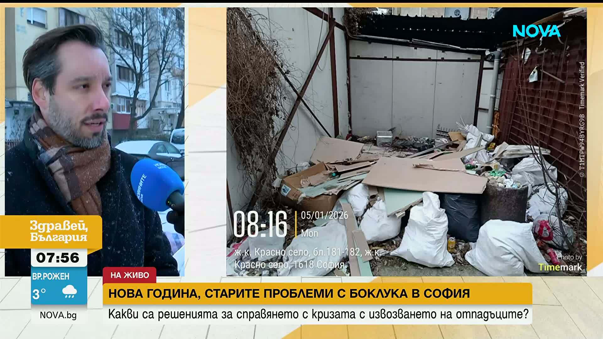 "Спаси София" за кризата с боклука