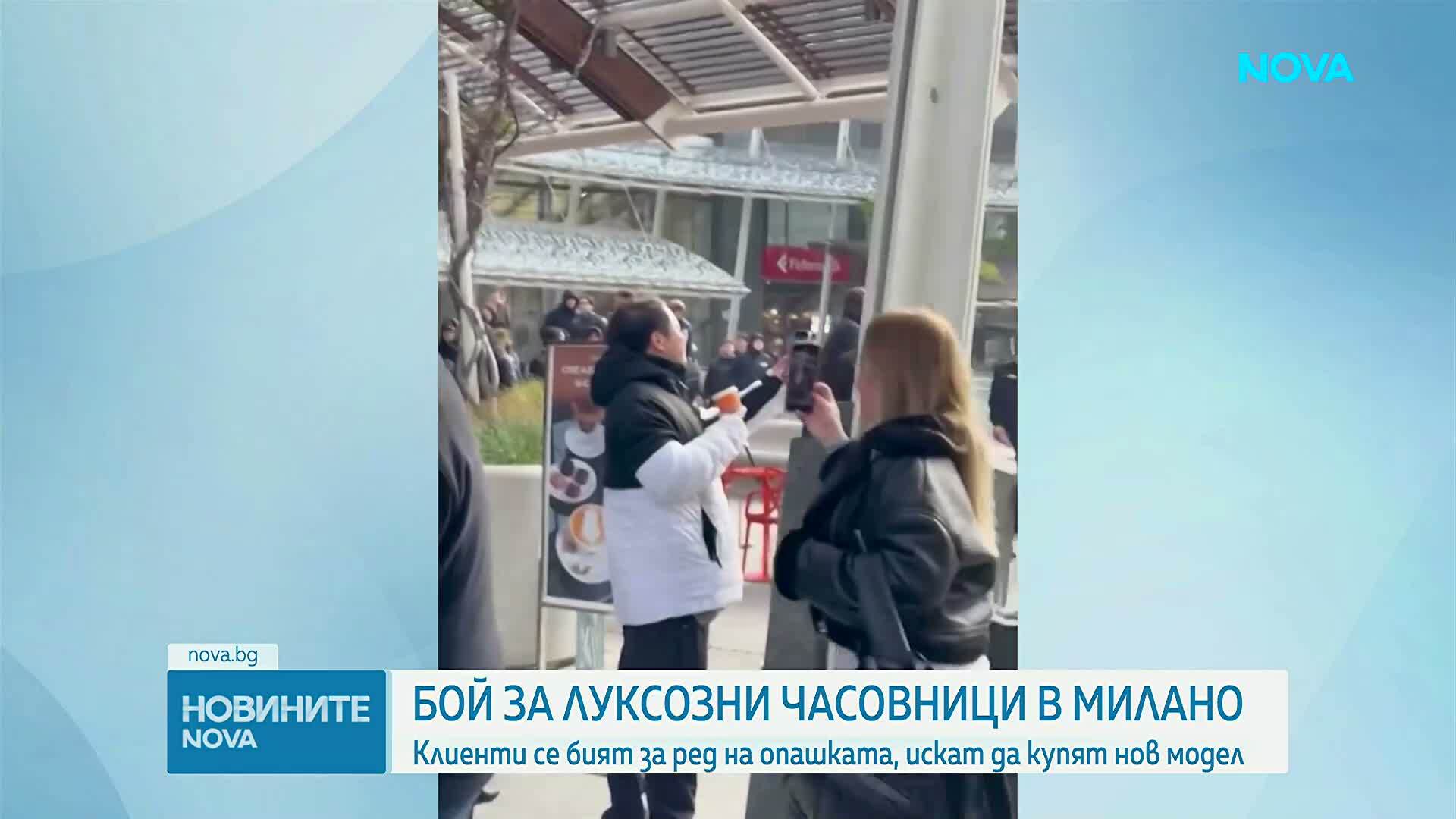 Масов бой в Милано заради лимитирана колекция часовници