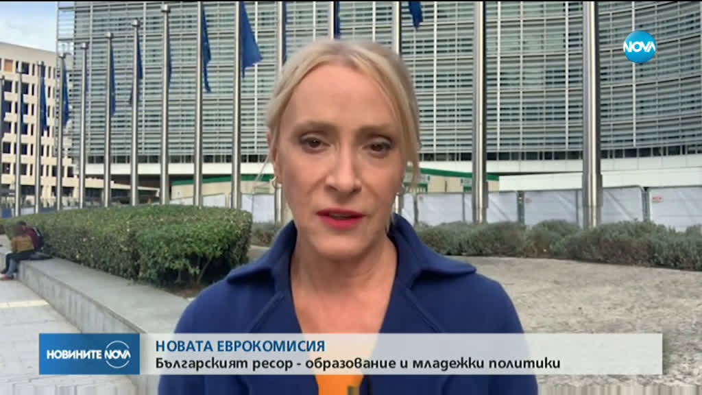 НОВАТА ЕК: Българският ресор - образование и младежки политики (ОБЗОР)