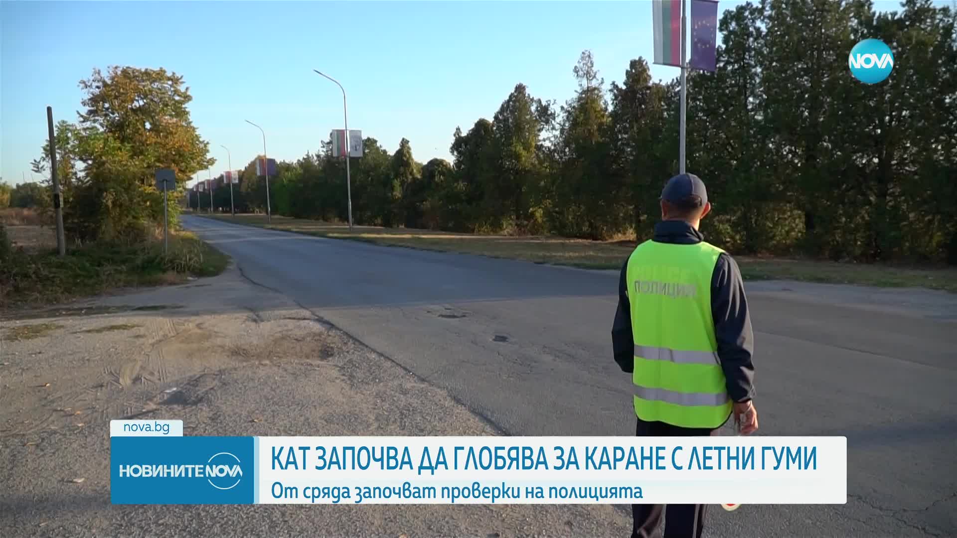 Кога е крайният срок за смяна на летните гуми със зимни