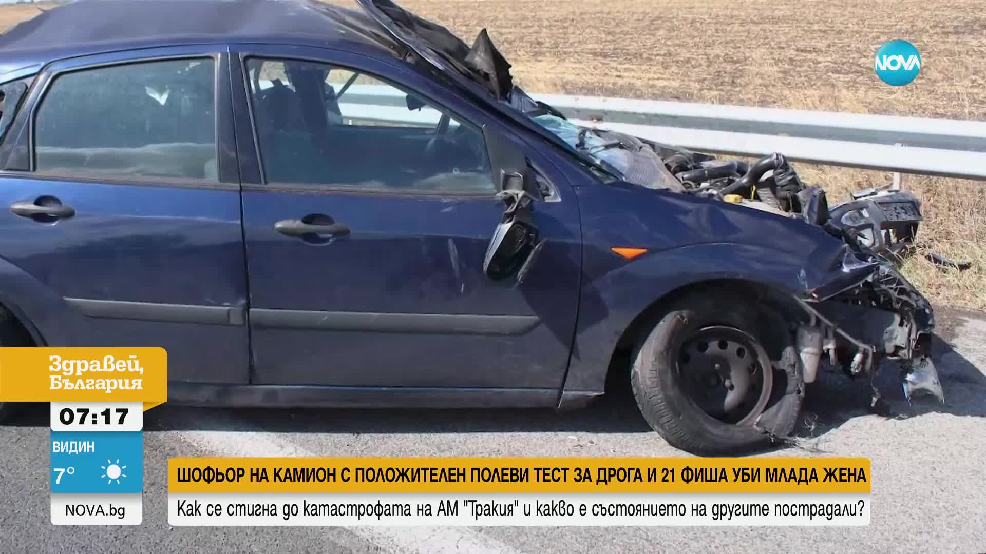 След като камион се вряза в аварирала кола на „Тракия”: Какво е състоянието на пострадалите