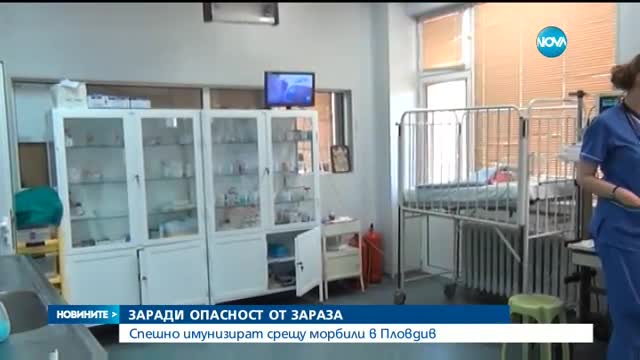 Спешно имунизират срещу морбили в Пловдив