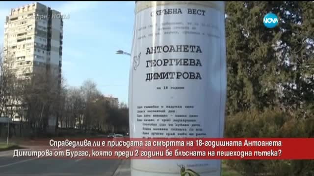 Справедлива ли е присъда от 3 г. затвор за смърт на пътя?