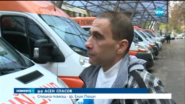 Наградиха лекарите, помагали на ранените в тунел "Витиня"