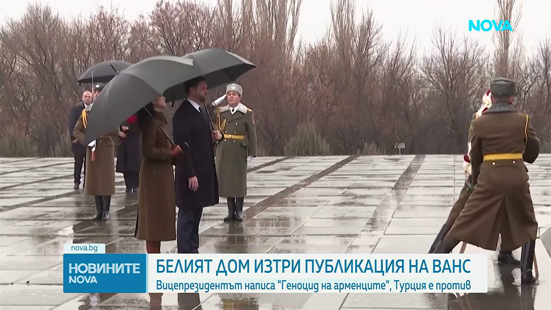Белият дом изтри публикация на Ванс за геноцида на арменците